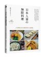 日本人妻の無限料理：用1倍氣力變身3倍創意贏得10倍滿意 Supply