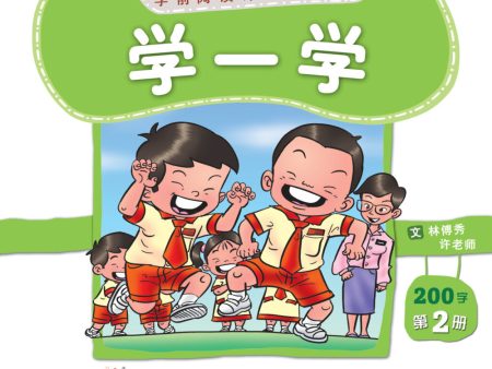 学前阅读计划200字- 《学一学》第2册 Sale