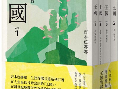 王國 套書（全四冊） Online now