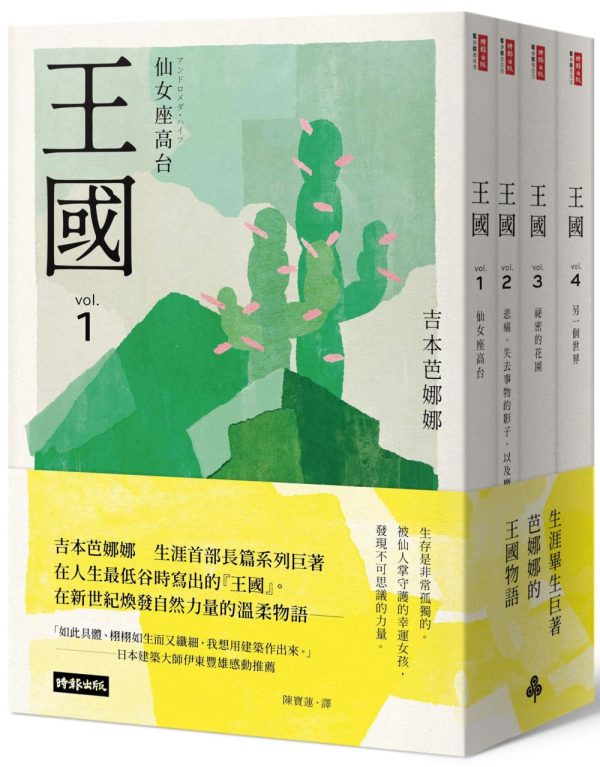 王國 套書（全四冊） Online now