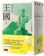 王國 套書（全四冊） Online now