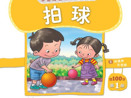 学前阅读计划100字- 《拍球》第一册 Cheap