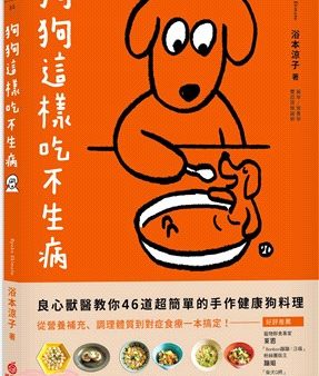 狗狗這樣吃不生病：良心獸醫教你46道超簡單的手作健康狗料理 從營養補充、調理體質到對症食療一本搞定！ Hot on Sale